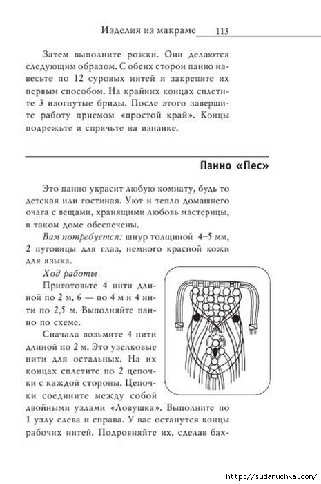 В. Р. Хамидова - Макраме. Украшения из плетеных узлов [2008, RUS]_114 (465x700, 155Kb)
