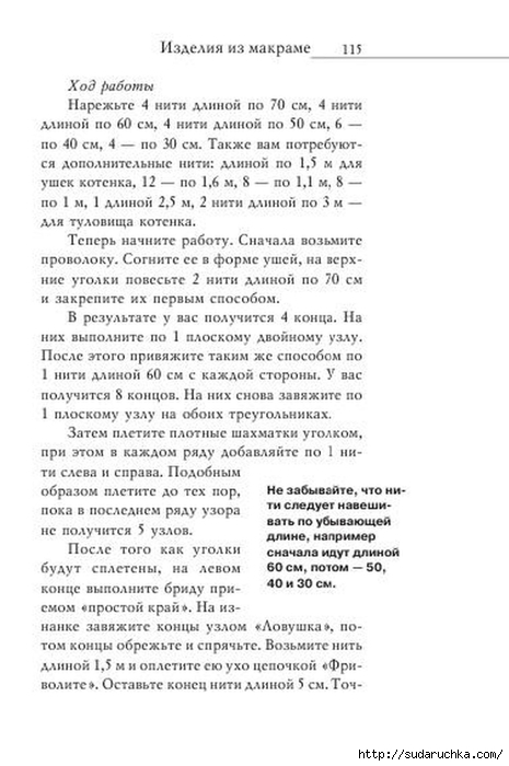 В. Р. Хамидова - Макраме. Украшения из плетеных узлов [2008, RUS]_116 (465x700, 167Kb)