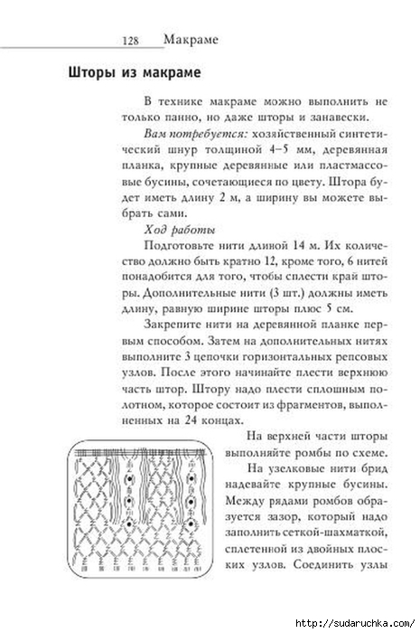 В. Р. Хамидова - Макраме. Украшения из плетеных узлов [2008, RUS]_129 (465x700, 166Kb)