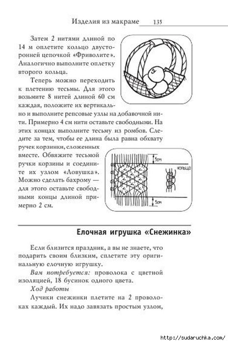В. Р. Хамидова - Макраме. Украшения из плетеных узлов [2008, RUS]_136 (465x700, 164Kb)