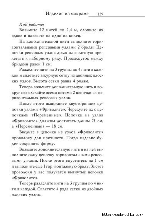 В. Р. Хамидова - Макраме. Украшения из плетеных узлов [2008, RUS]_140 (465x700, 153Kb)