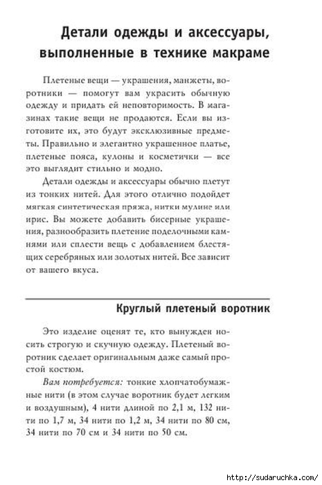 В. Р. Хамидова - Макраме. Украшения из плетеных узлов [2008, RUS]_144 (465x700, 153Kb)