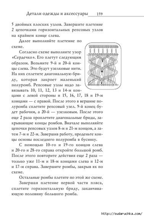 В. Р. Хамидова - Макраме. Украшения из плетеных узлов [2008, RUS]_160 (465x700, 175Kb)