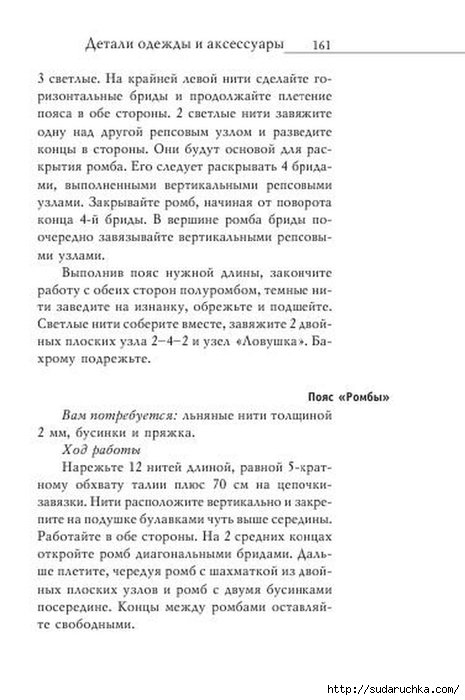 В. Р. Хамидова - Макраме. Украшения из плетеных узлов [2008, RUS]_162 (465x700, 157Kb)