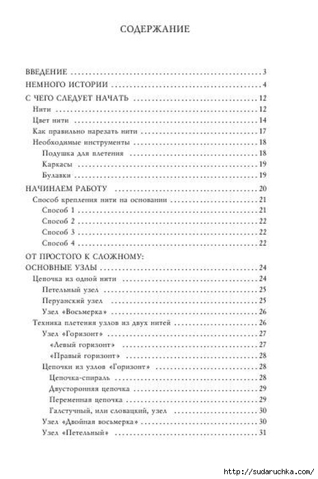 В. Р. Хамидова - Макраме. Украшения из плетеных узлов [2008, RUS]_186 (465x700, 161Kb)