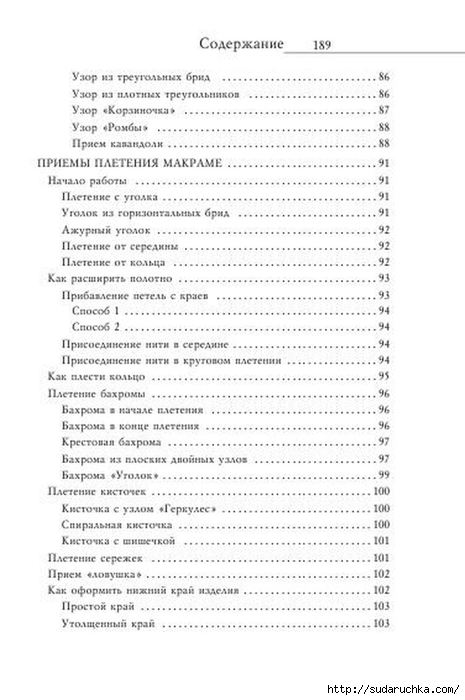 В. Р. Хамидова - Макраме. Украшения из плетеных узлов [2008, RUS]_190 (465x700, 169Kb)