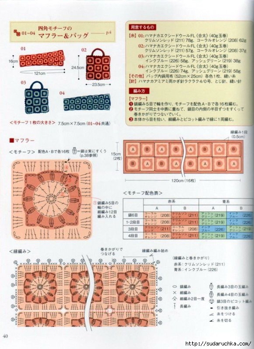 crochet[2].motif_35 (510x700, 278Kb)