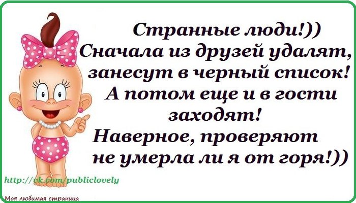 Статусы про друзей которые удаляют из друзей Статусы про друзей которые удаляют из друзей