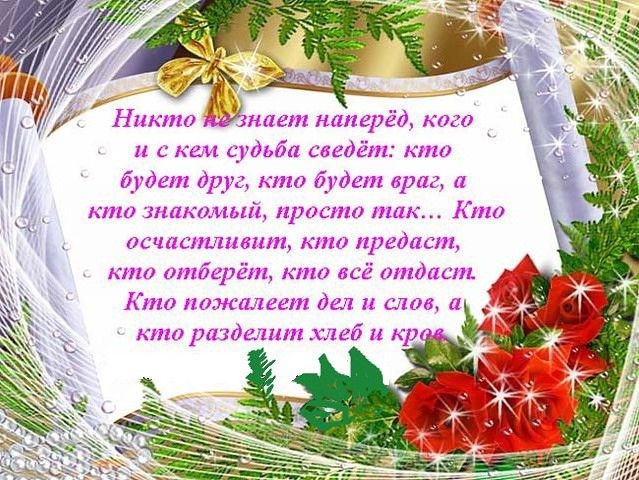 Нас судьба стих Нас судьба стих