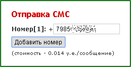 Посылаем SMS и делаем Call Back