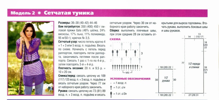 Туника сетка описание вязания Туника сетка описание вязания