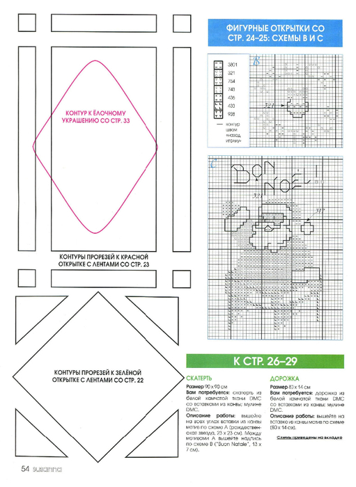 Susanna-rukodelie-----6-2012g.page55 (511x700, 256Kb)