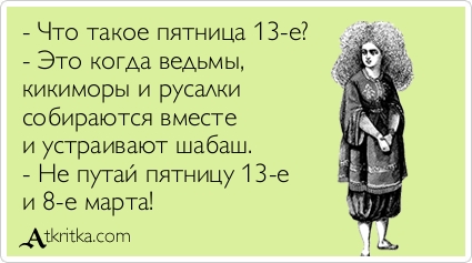 Что такое пятница на теле Что такое пятница на теле