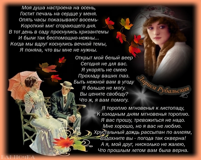 Лариса рубальская стих осень Лариса рубальская стих осень