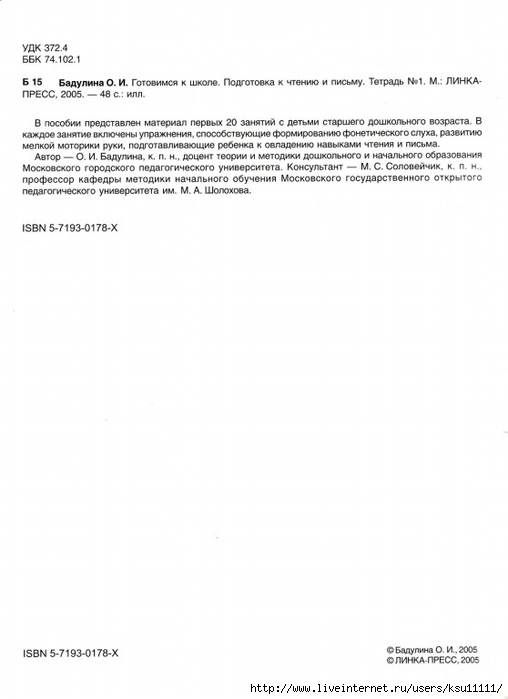 gotovimsya_k_shkole_podgotovka_k_chteniyu_i_pis.page02 (508x700, 112Kb)