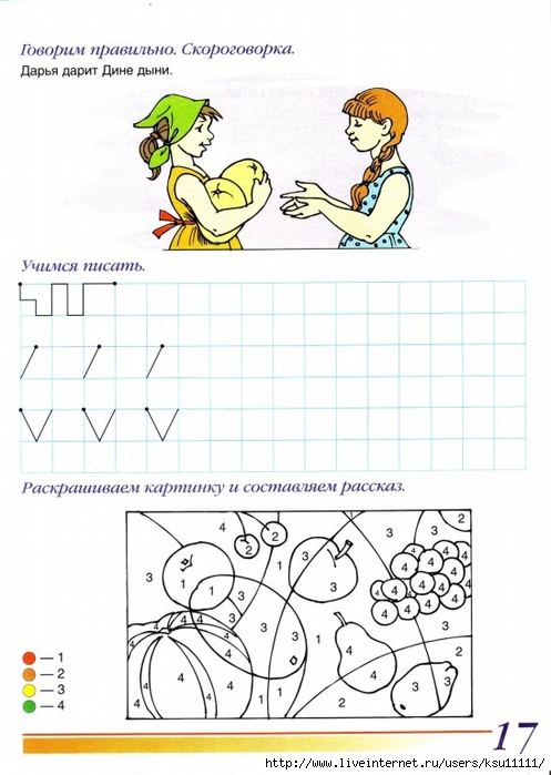 gotovimsya_k_shkole_podgotovka_k_chteniyu_i_pis.page19 (497x700, 214Kb)