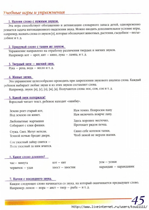 gotovimsya_k_shkole_podgotovka_k_chteniyu_i_pis.page47 (496x700, 186Kb)