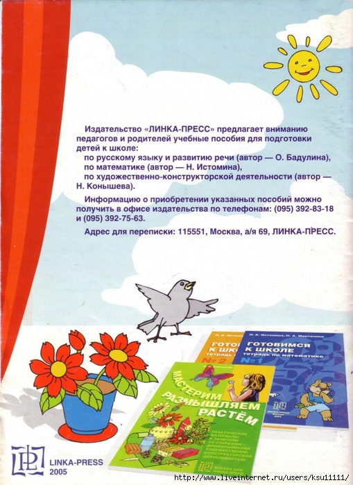 gotovimsya_k_shkole_podgotovka_k_chteniyu_i_pis.page51 (509x700, 289Kb)