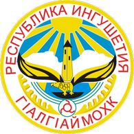 600px-Coat_of_Arms_of_Ingushetia.svg (195x195, 22Kb)
