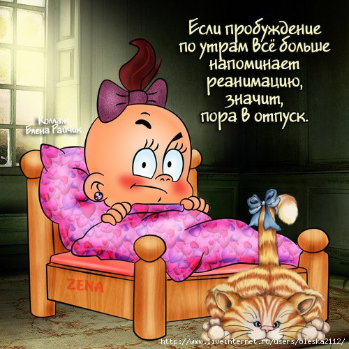 Юмористические поздравления с отпуском 91