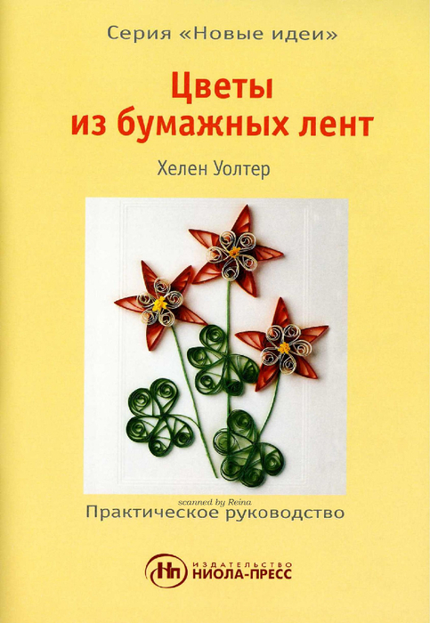 TSvetyi-iz-bumazhnyih-lent-02 (483x700, 322Kb)