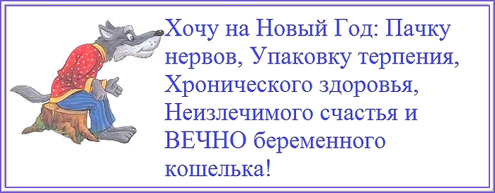 Поздравление про вечно беременный кошелек 72