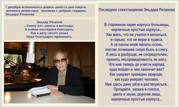 Последние стих рязанова Последние стих рязанова