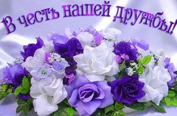 Открытка от друзей с их фото