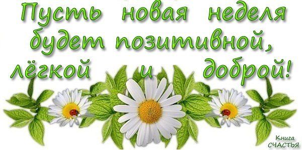 http://img0.liveinternet.ru/images/attach/d/0/129/234/129234802___Lyogkoy_nedeli.jpg