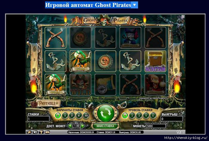 Игровой автомат Ghost Pirates на http://777vulkanslots.com/4121583_Igrovoi_avtomat_Ghost_Pirates_1_ (700x471, 197Kb)