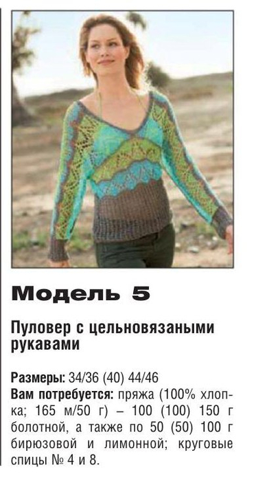 Зеленый Пуловер С Косами