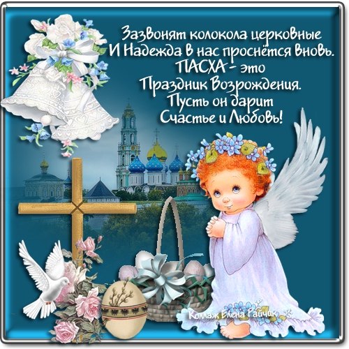 Музыкальные открытки с поздравлением с пасхой Музыкальные открытки с поздравлением с пасхой