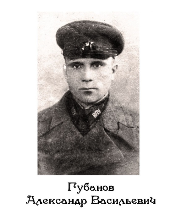 Губанов Александр Васильевич (560x700, 91Kb)