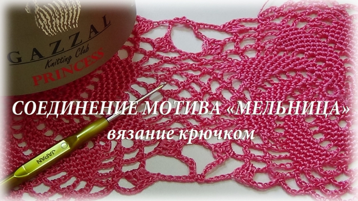 Вязание крючком мотив мельницы Вязание крючком мотив мельницы