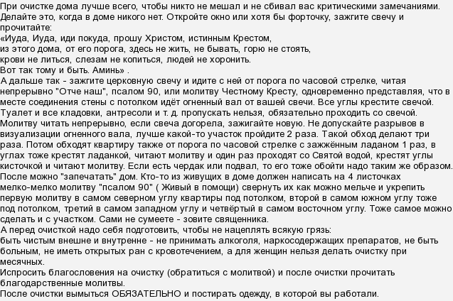 Молитва для очищения помещения на работе Молитва для очищения помещения на работе
