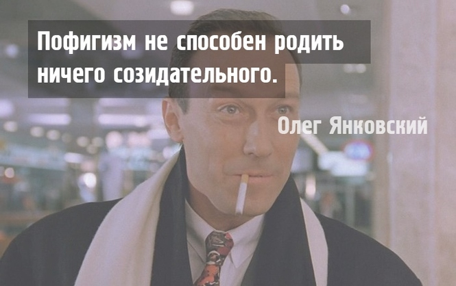 Картинки по запросу Олег Янковский цитаты