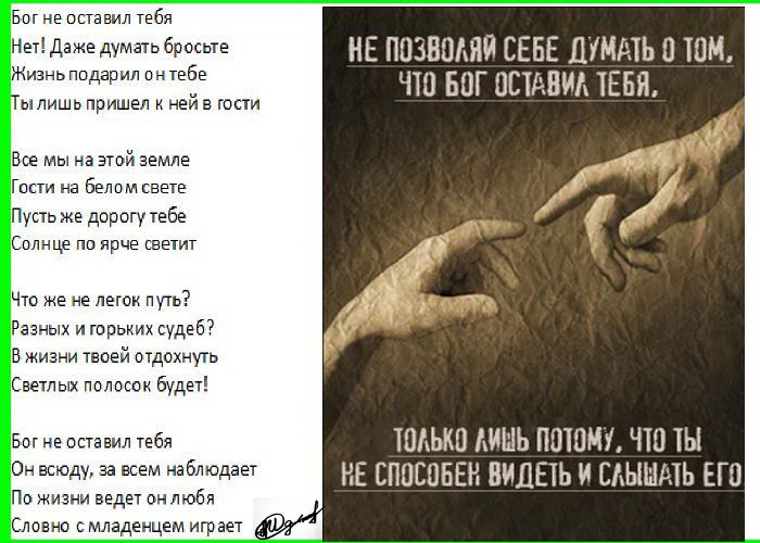 Стих бог не оставит тебя Стих бог не оставит тебя