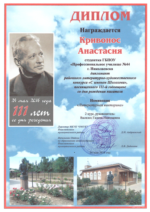 РЎ РёРјРµРЅРµРј РЁРѕР»РѕС…РѕРІР°_РљСЂРёРІРѕРЅРѕСЃ2 (495x700, 524Kb)