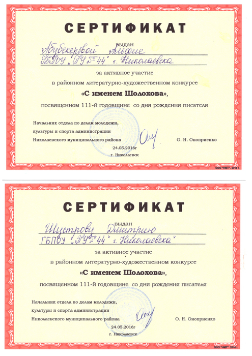 С именем Шолохова_Абубекерова, Шустров (495x700, 257Kb)