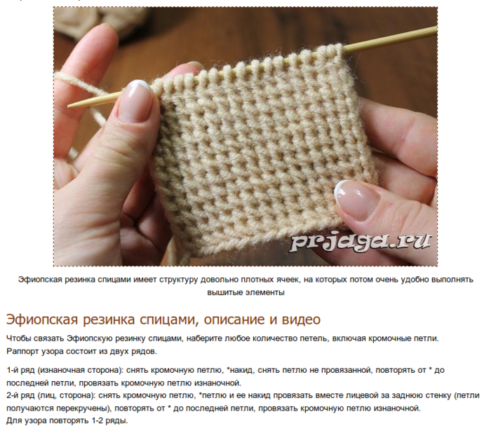 Вязать эфиопскую резинку Вязать эфиопскую резинку