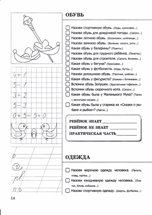 500 вопросов для проверки готовности ребенка к школе