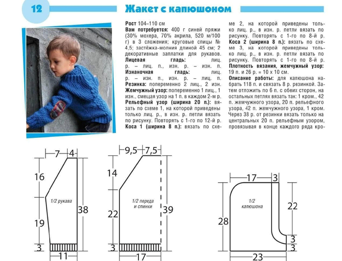 Вязание кофты реглан на 1 год Вязание кофты реглан на 1 год