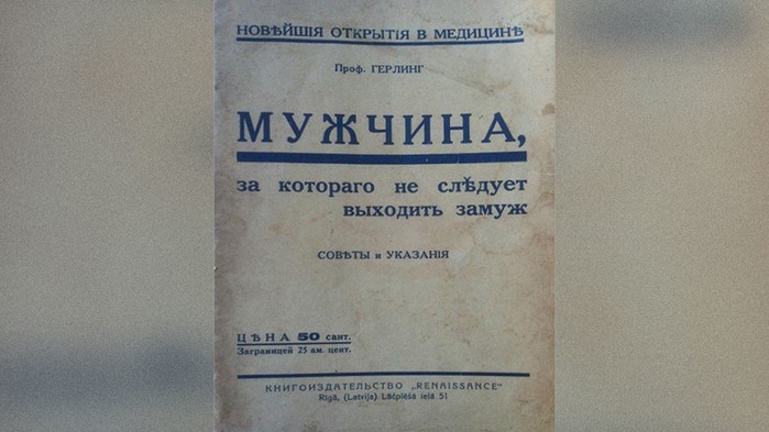 Вруны и суетуны. За кого не советовали выходить замуж 85 лет назад?