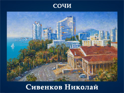 5107871_Sivenkov_Nikolai (250x188, 69Kb)
