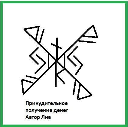 Руны заставить сделать подарок 32