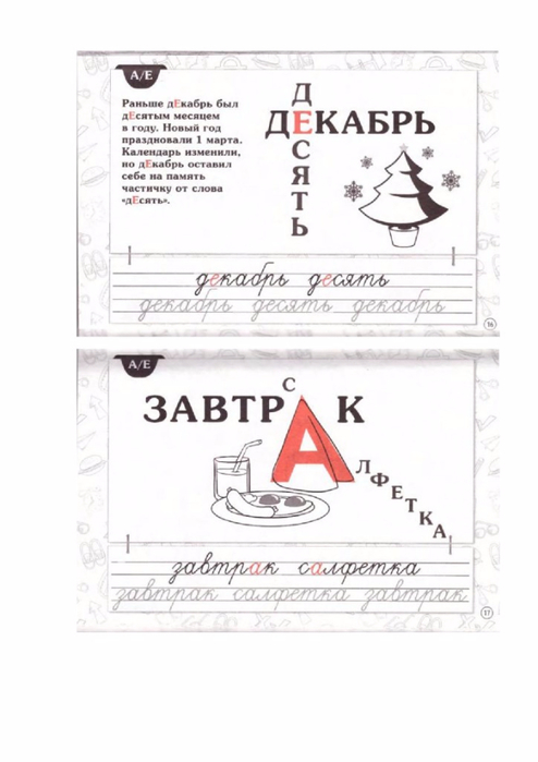 krasnitskaya_anna_slovarnye_slova_dlya_nachal_noy_shkoly-8 (494x700, 180Kb)