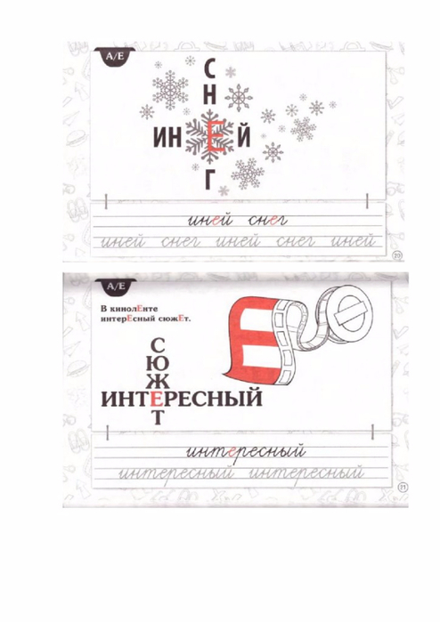 krasnitskaya_anna_slovarnye_slova_dlya_nachal_noy_shkoly-10 (494x700, 170Kb)