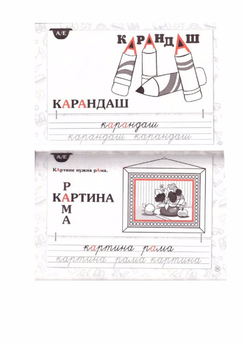krasnitskaya_anna_slovarnye_slova_dlya_nachal_noy_shkoly-12 (494x700, 181Kb)