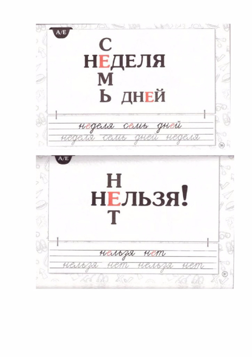 krasnitskaya_anna_slovarnye_slova_dlya_nachal_noy_shkoly-18 (494x700, 150Kb)