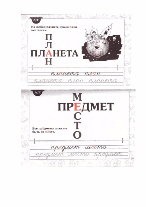 krasnitskaya_anna_slovarnye_slova_dlya_nachal_noy_shkoly-20 (494x700, 164Kb)